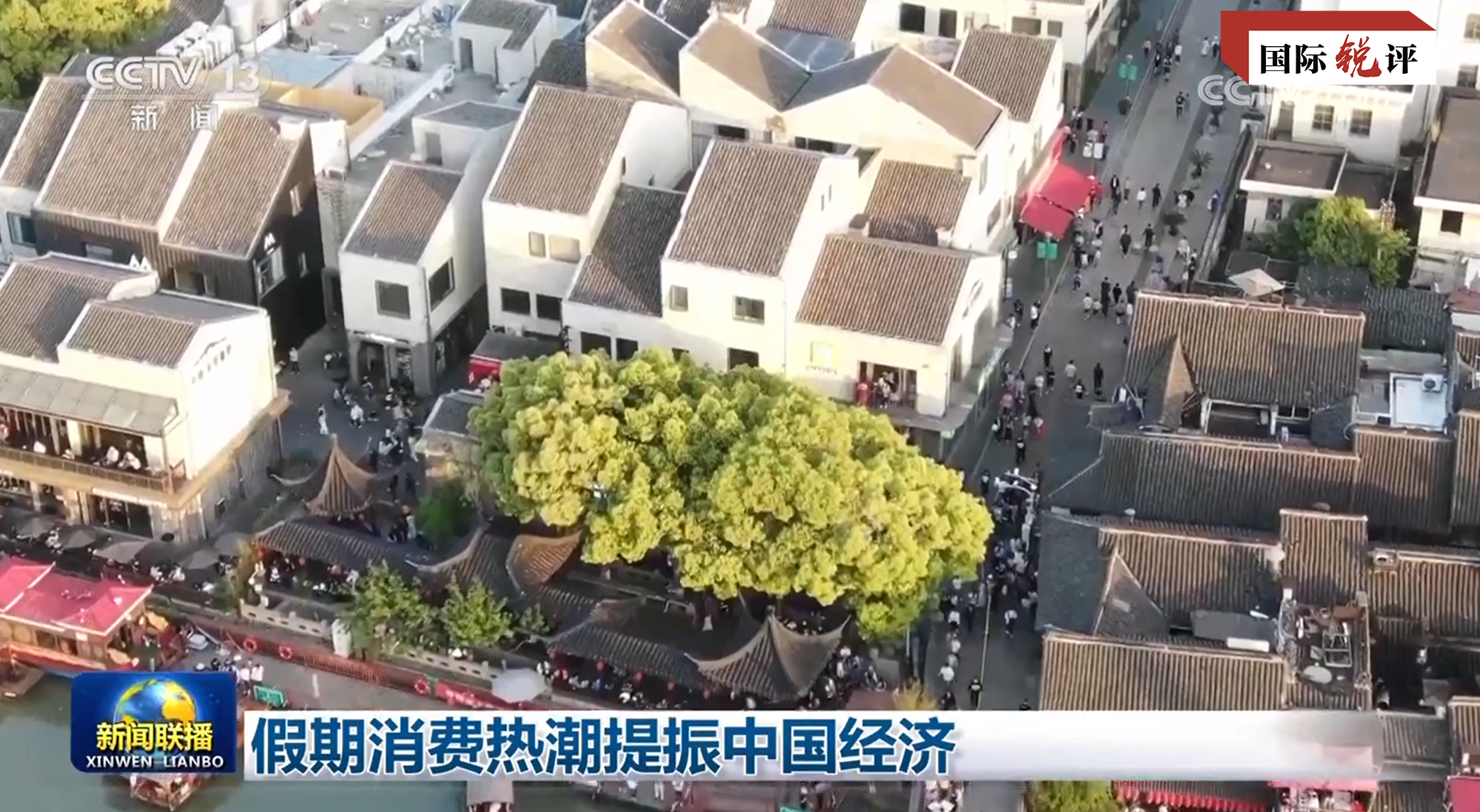 国际锐评 | “五一”假期的人气见证中国经济的底气