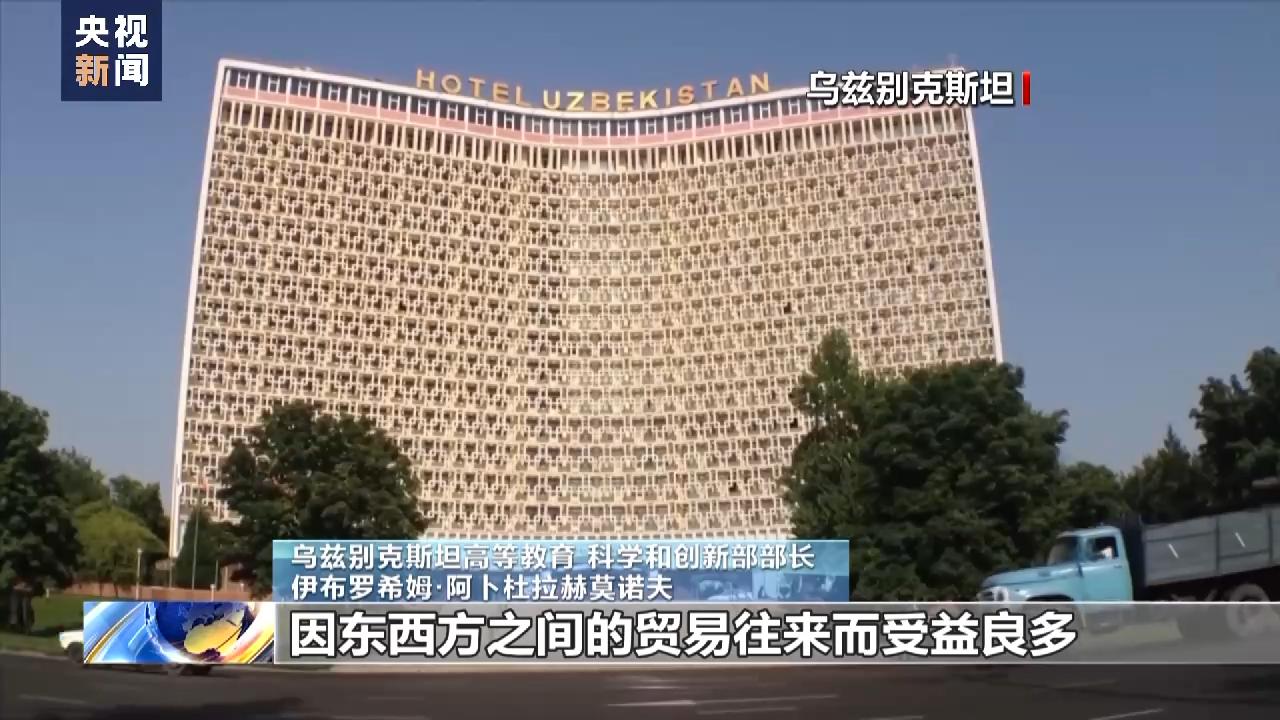 总台专访丨乌兹别克斯坦官员：中国-中亚峰会将推动中乌合作不断深化