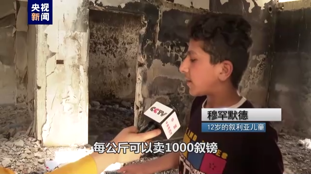 总台记者探访丨叙利亚儿童：面对战争与制裁 一家人吃饱饭就是幸福
