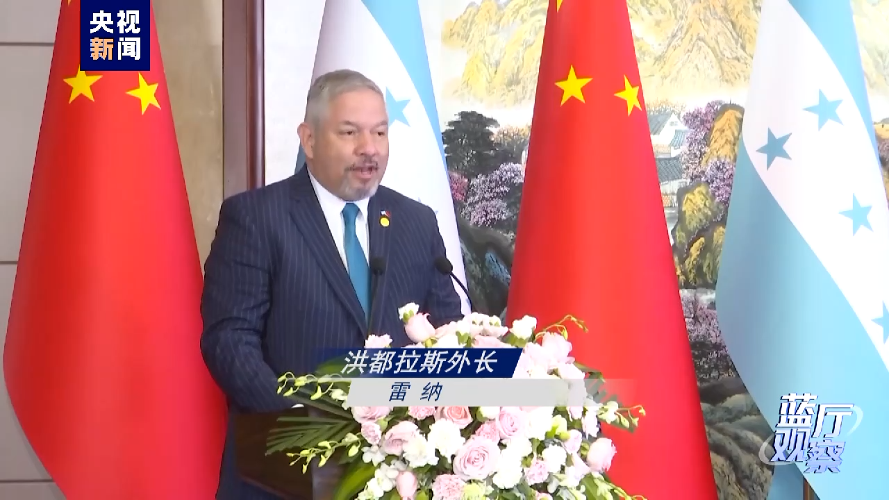 揭牌！洽谈！中洪关系强劲起步