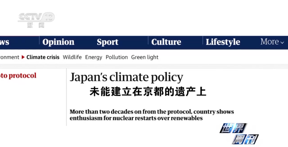 世界周刊丨日本核污染水排海之“祸”