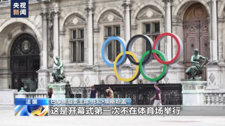 总台记者专访丨巴黎奥组委主席：北京成功举办“双奥”为巴黎提供宝贵经验