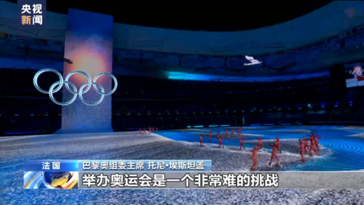 总台记者专访丨巴黎奥组委主席：北京成功举办“双奥”为巴黎提供宝贵经验