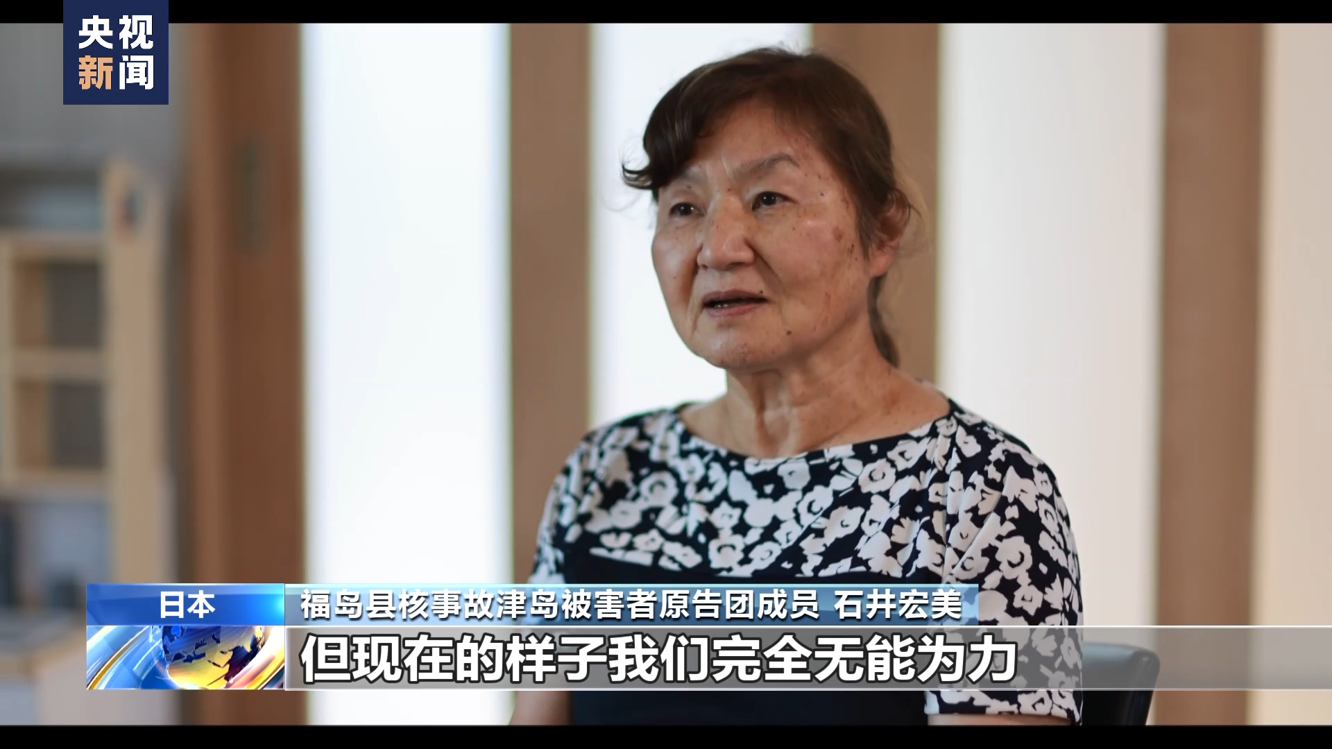 日本核事故灾民:核污染水排海决定让重返家园希望渺茫