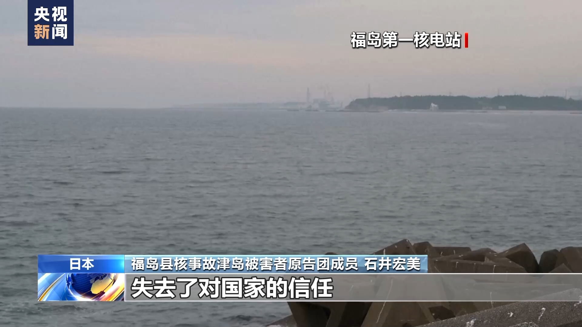 日本核事故灾民:核污染水排海决定让重返家园希望渺茫