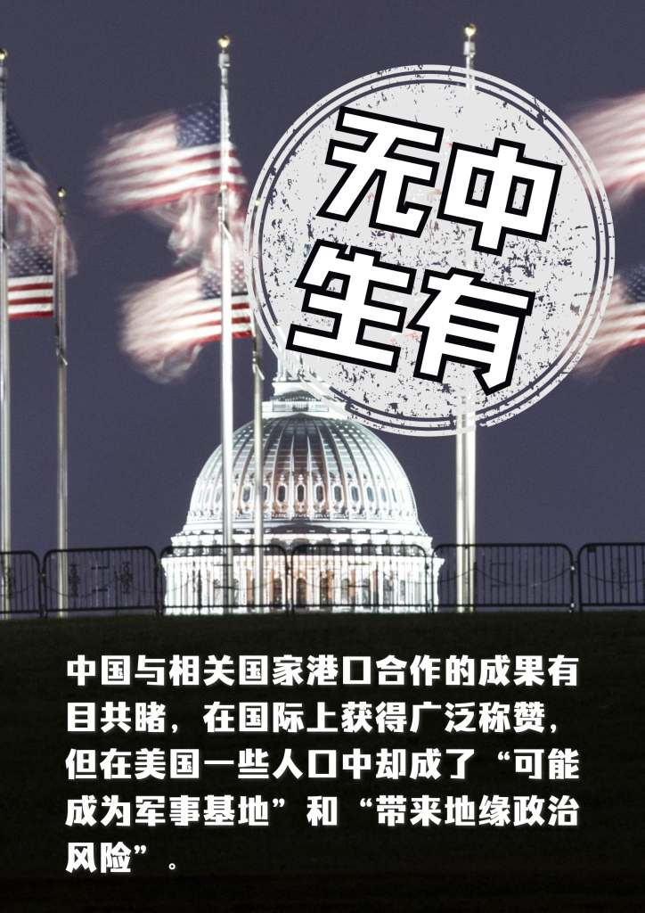 中国投资海外港口构成威胁？ 美国谬论尽显霸权逻辑
