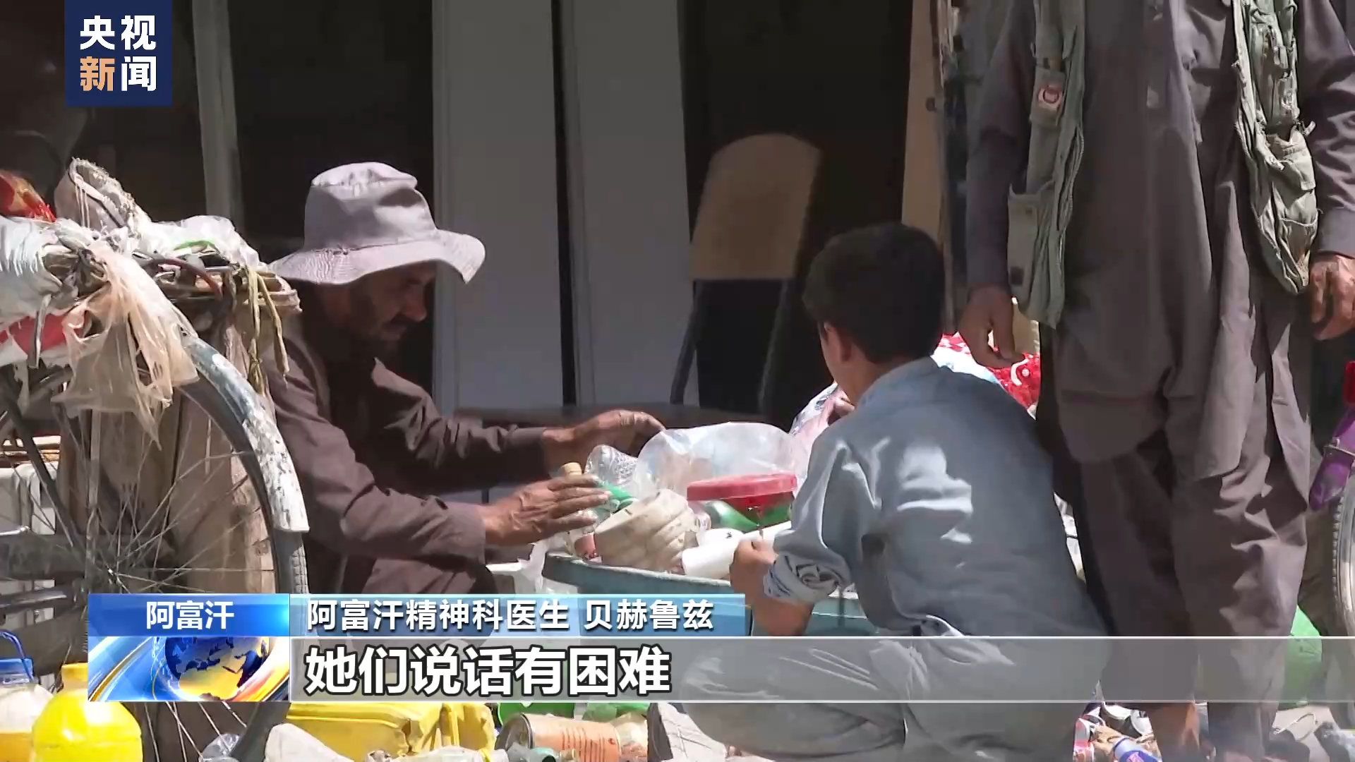 总台记者探访丨美军集束炸弹成噩梦 阴影笼罩阿富汗村庄