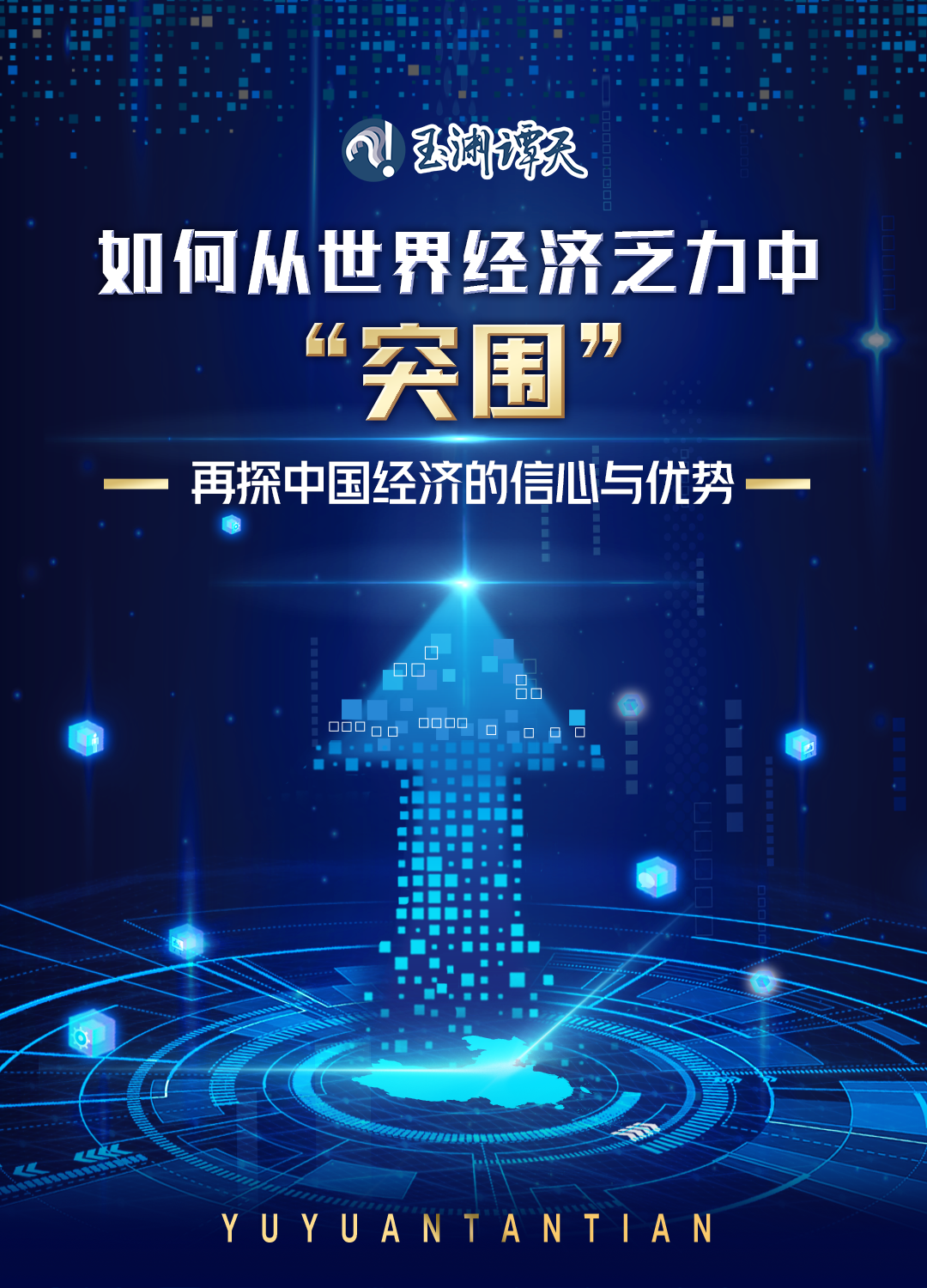 How to “break out” from the weak world economy? ——Re-exploring the confidence and advantages of China’s economy_Guangming.com