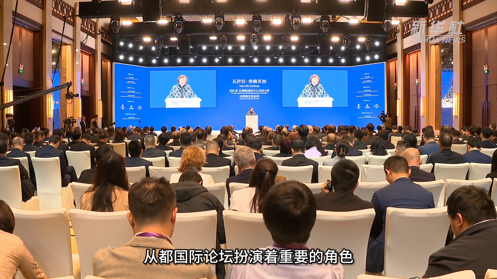 2023从都国际论坛：各国增进互信与交流的良好平台