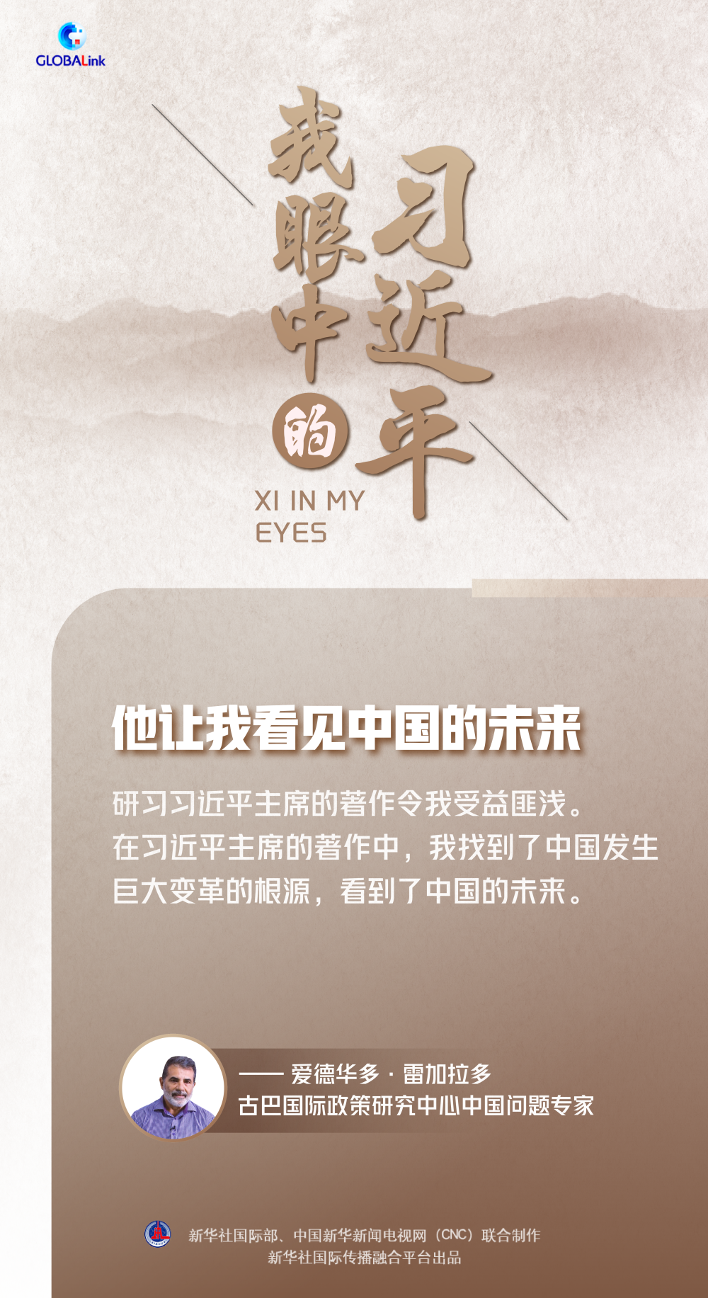 我眼中的习近平｜他让我看见中国的未来_光明网