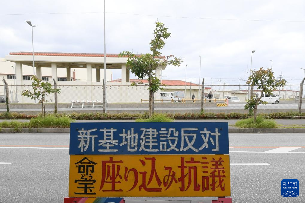 日本政府强行推动驻日美军新基地建设