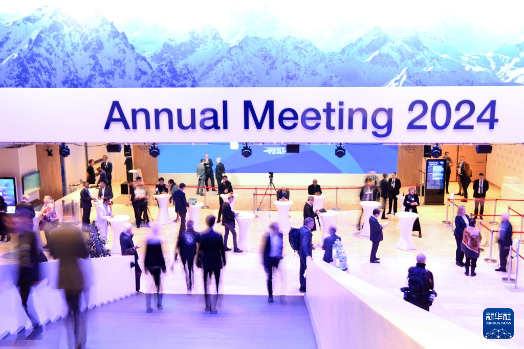 世界经济论坛2024年年会在瑞士达沃斯召开