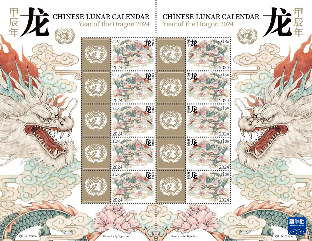 联合国将发行中国农历龙年邮票版张