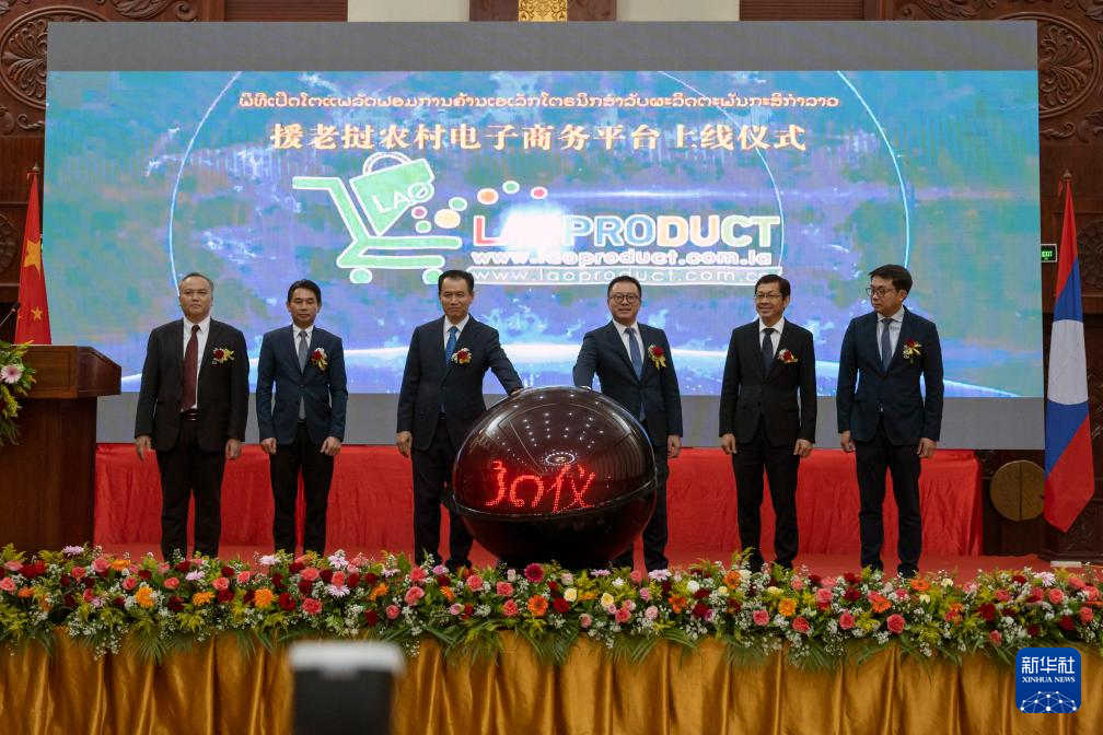 中国援老挝农村电子商务平台正式上线