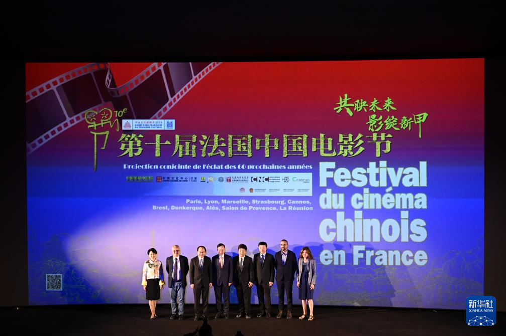 第十届法国中国电影节在巴黎开幕