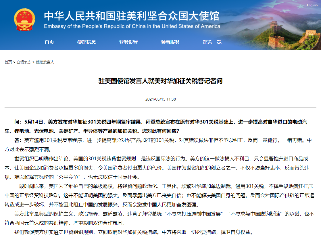 美对华加征关税我驻美使馆：此举是典型的保护主义、政治操弄、霸道霸凌_光明网