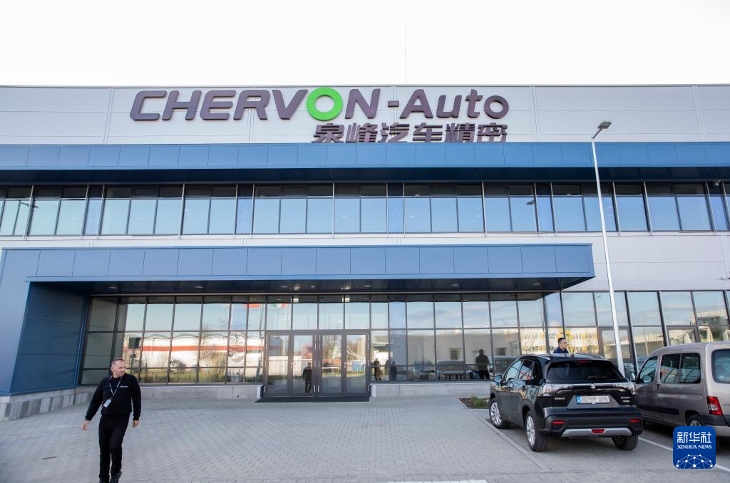 中欧汽车产业链在匈牙利合作共赢