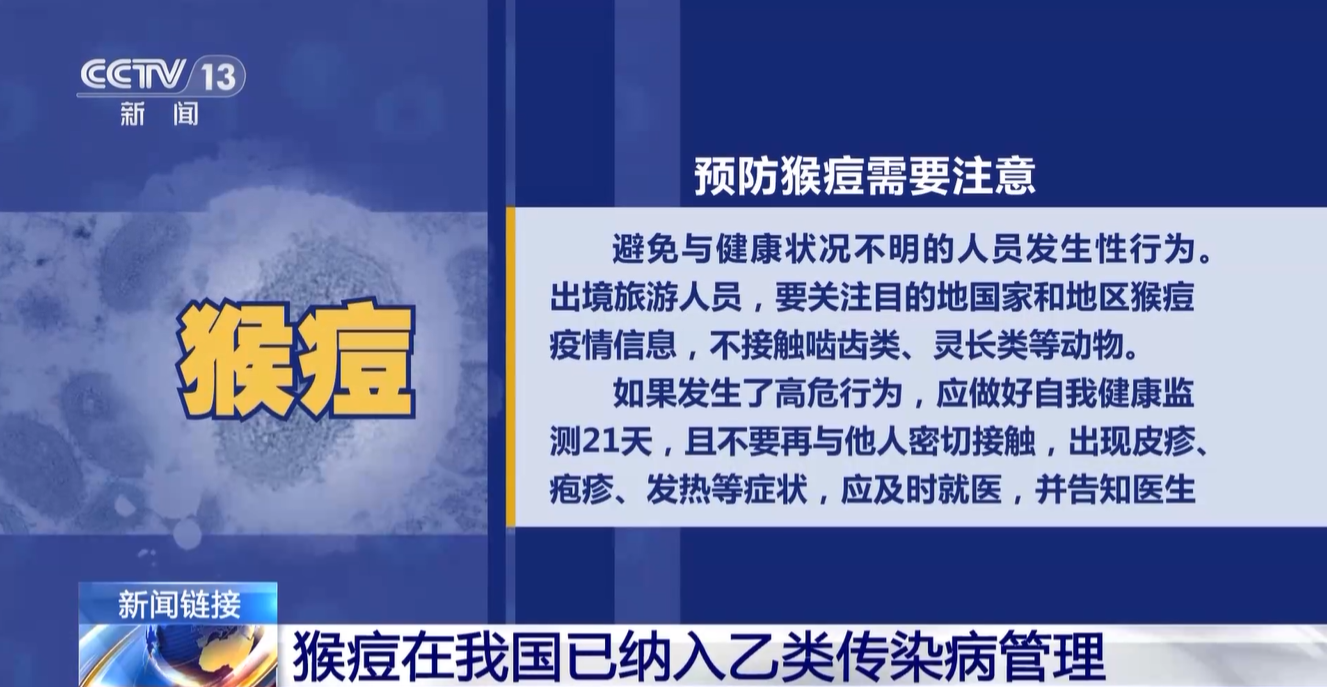 高度警惕！猴痘疫情扩散！世卫发布最高档别警报