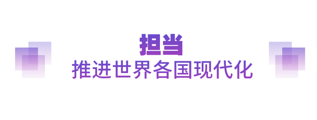 坚实的步伐丨以人类前途为怀 以人民福祉为念