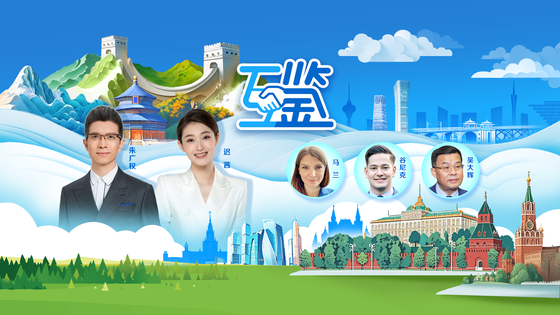 互鉴丨在“梨花开遍天涯”的季节 中俄友谊照鉴历史