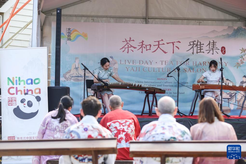 “茶和天下”·雅集游园活动在新西兰奥克兰举行