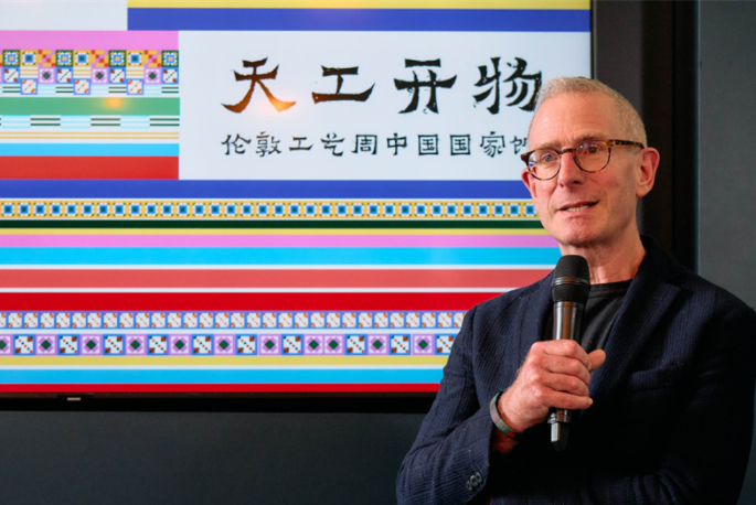 2025伦敦工艺周中国馆“天工开物”主题展开幕