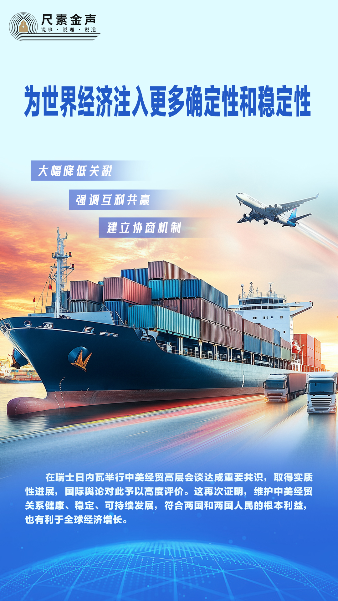 尺素金声｜为世界经济注入更多确定性和稳定性