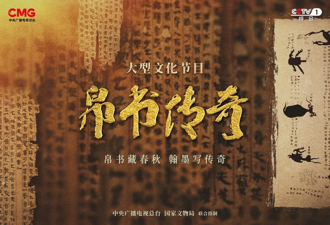 这档总台节目播出后，两卷国宝帛书从美国回家了！
