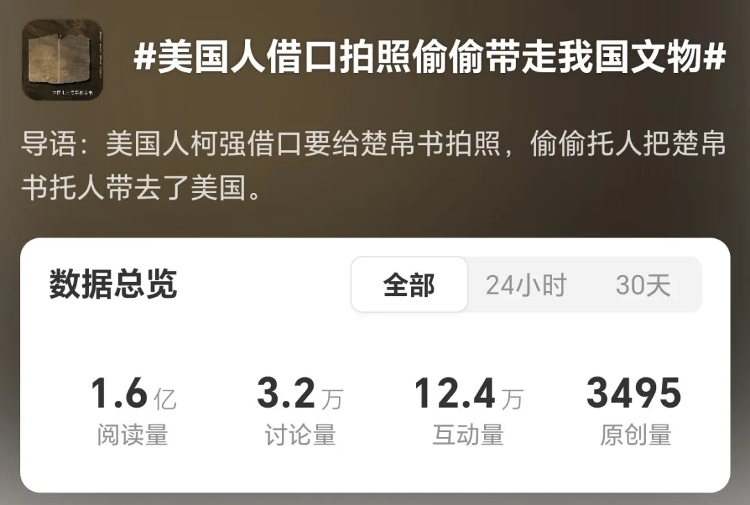 这档总台节目播出后，两卷国宝帛书从美国回家了！