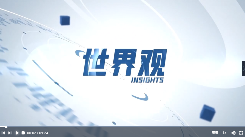 中国丹麦商会会长：美国关税政策严重破坏全球供应链 由消费者买单 |世界观