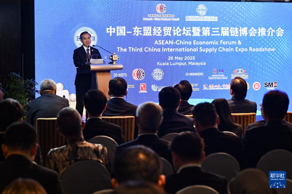 中国—东盟经贸论坛暨第三届链博会推介会在吉隆坡举行