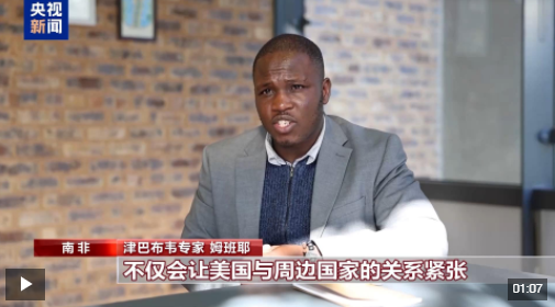 津巴布韦专家：美关税政策对自身以及非洲造成影响