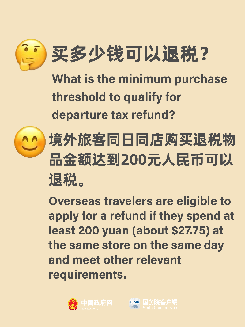 @你的外国朋友 中国离境退税新政落地 买买买优惠加码