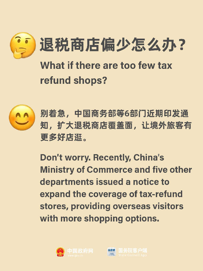 @你的外国朋友 中国离境退税新政落地 买买买优惠加码