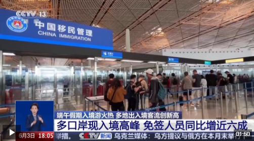 看龙舟品粽子 端午假期入境客流创新高 “非遗+文旅”带火中国游