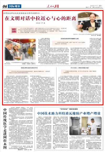 在文明对话中拉近心与心的距离（环球热点）