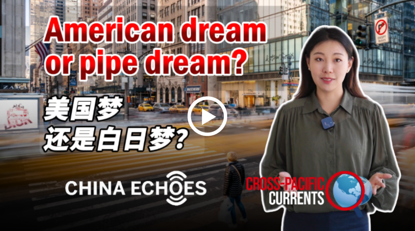 美国梦变成白日梦？