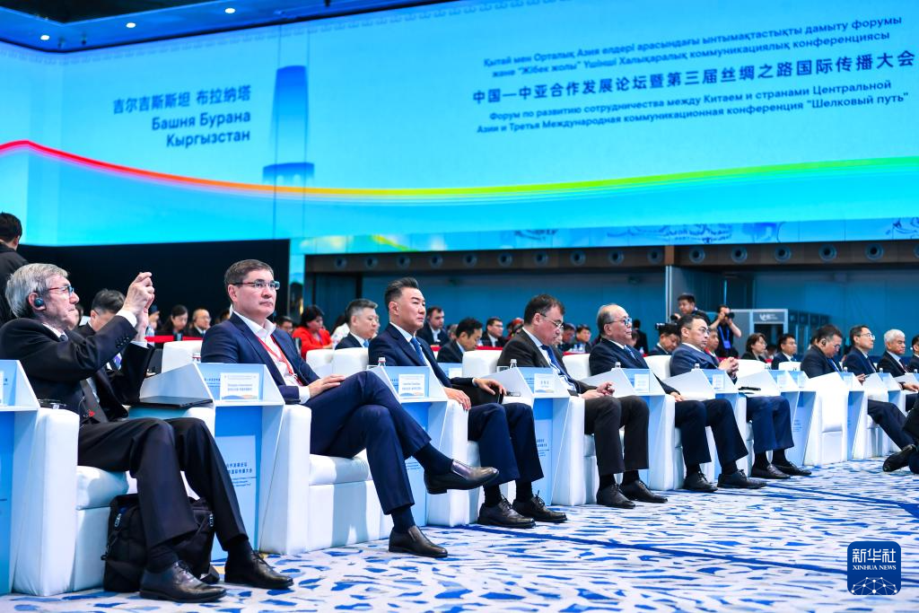 中国—中亚合作发展论坛暨第三届丝绸之路国际传播大会在阿斯塔纳举行