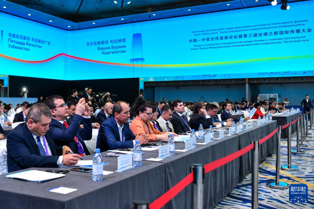 中国—中亚合作发展论坛暨第三届丝绸之路国际传播大会在阿斯塔纳举行