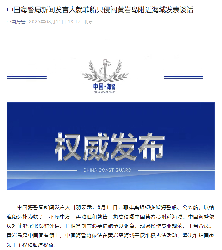 中国海警局新闻发言人就菲船只侵闯黄岩岛附近海域发表谈话