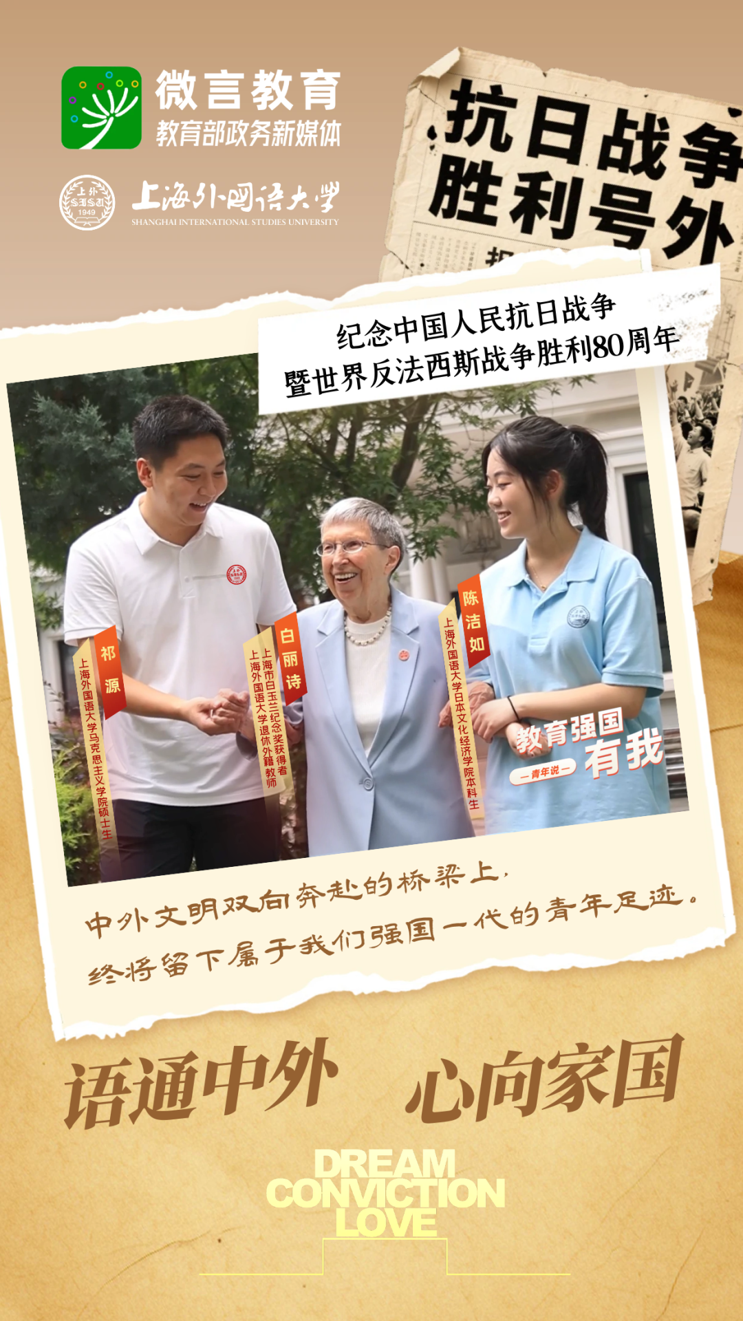这位上外老师说，“年轻一代要为和平而努力”