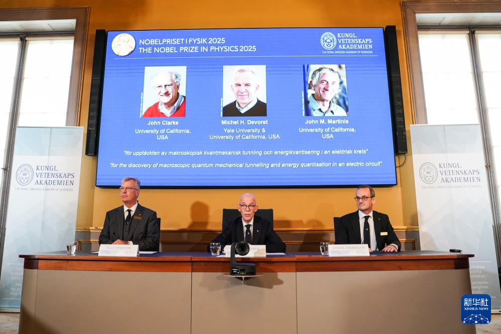 三名科学家获得2025年诺贝尔物理学奖