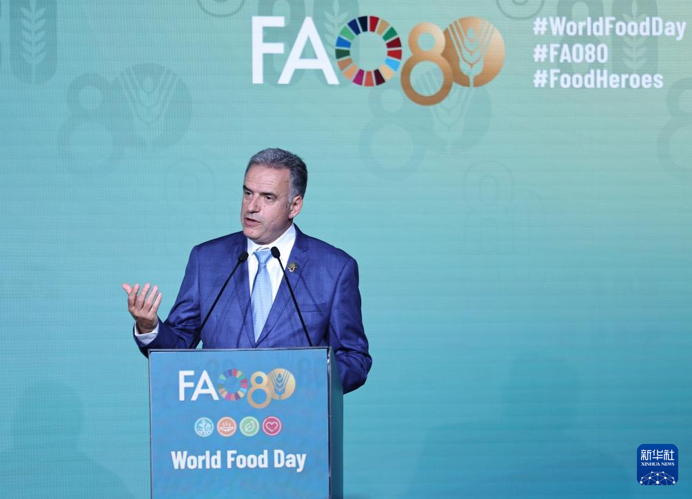 联合国粮农组织举行世界粮食日暨成立80周年庆祝活动