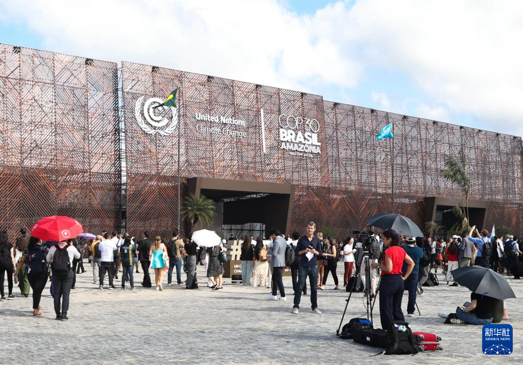 联合国气候变化贝伦大会开幕 呼吁合作应对气候危机