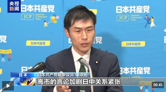 视频丨错误言论 祸害重重 高市早苗恐将日本拖入“国家危机”