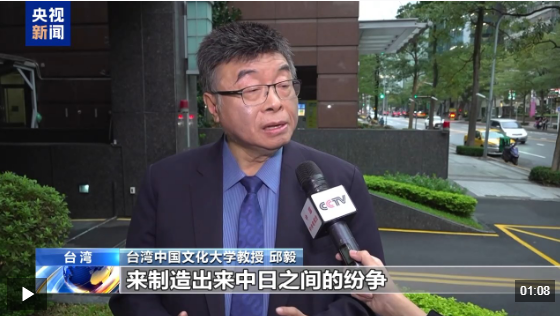 视频丨台湾学者：高市妄言乃刻意搞事 实属恶劣