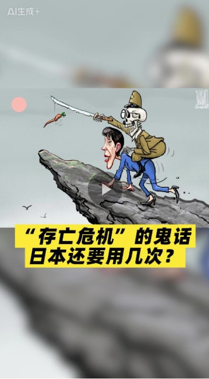 事事关心 | “存亡危机”的鬼话，日本还要用几次？