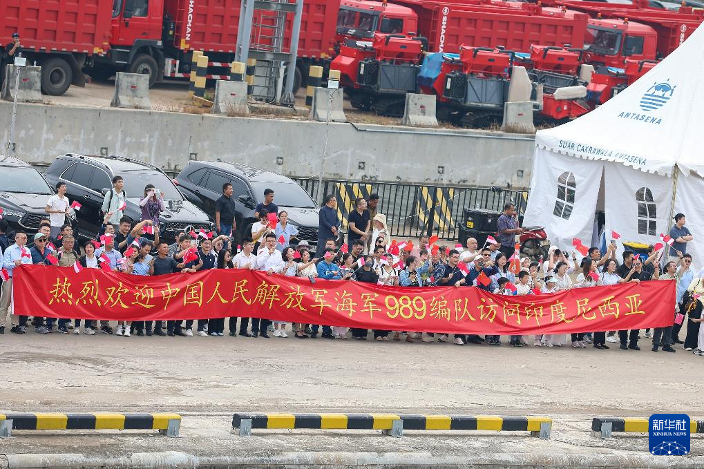 中国海军989编队抵达印度尼西亚进行友好访问