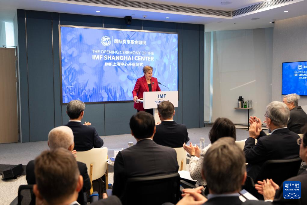 加强与亚太地区合作！国际货币基金组织上海中心正式开业