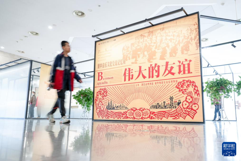 “伟大的友谊——俄中音乐文化交流记忆展” 在武汉开幕